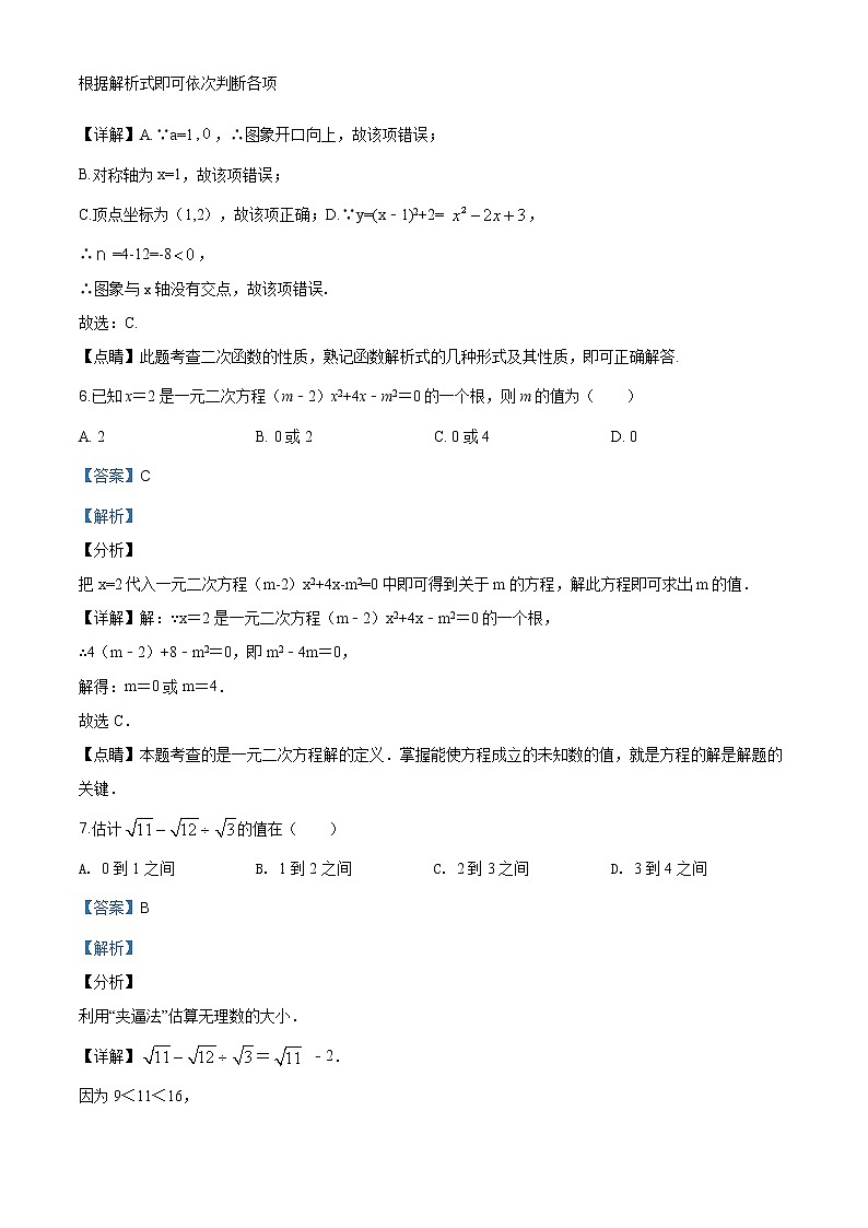 重庆市开州集团2019-2020学年九年级上学期期中数学试题（解析版） (1)03
