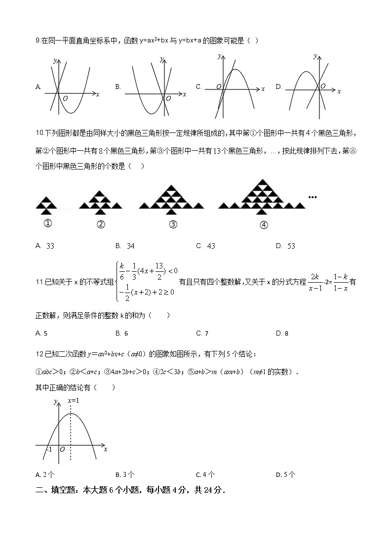 重庆市开州集团2019-2020学年九年级上学期期中数学试题（解析版） (2)02