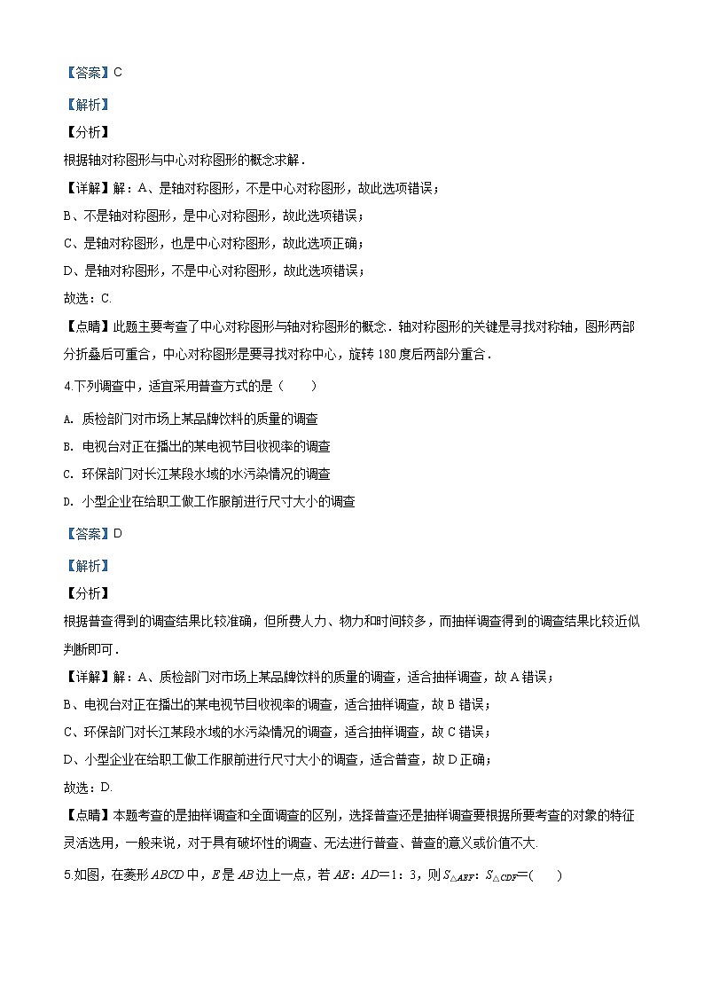 重庆市凤鸣山中学2019-2020学年九年级上学期第一次月考数学试题（解析版） (1)02