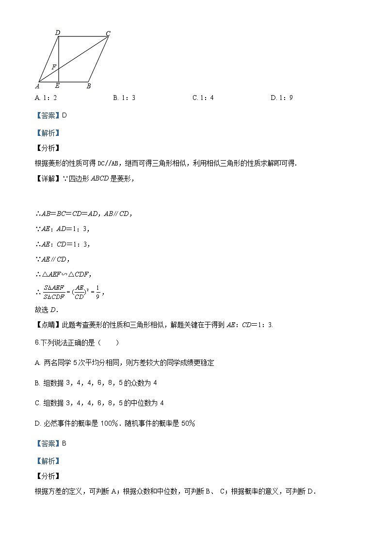 重庆市凤鸣山中学2019-2020学年九年级上学期第一次月考数学试题（解析版） (1)03
