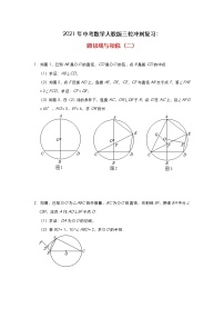 华师大版九年级下册第27章 圆27.2 与圆有关的位置关系3. 切线巩固练习