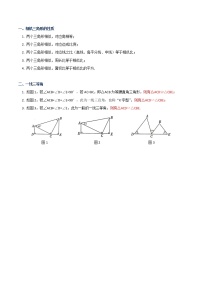 第07讲 角的存在性《二轮冲刺核心重点难点热点15讲》