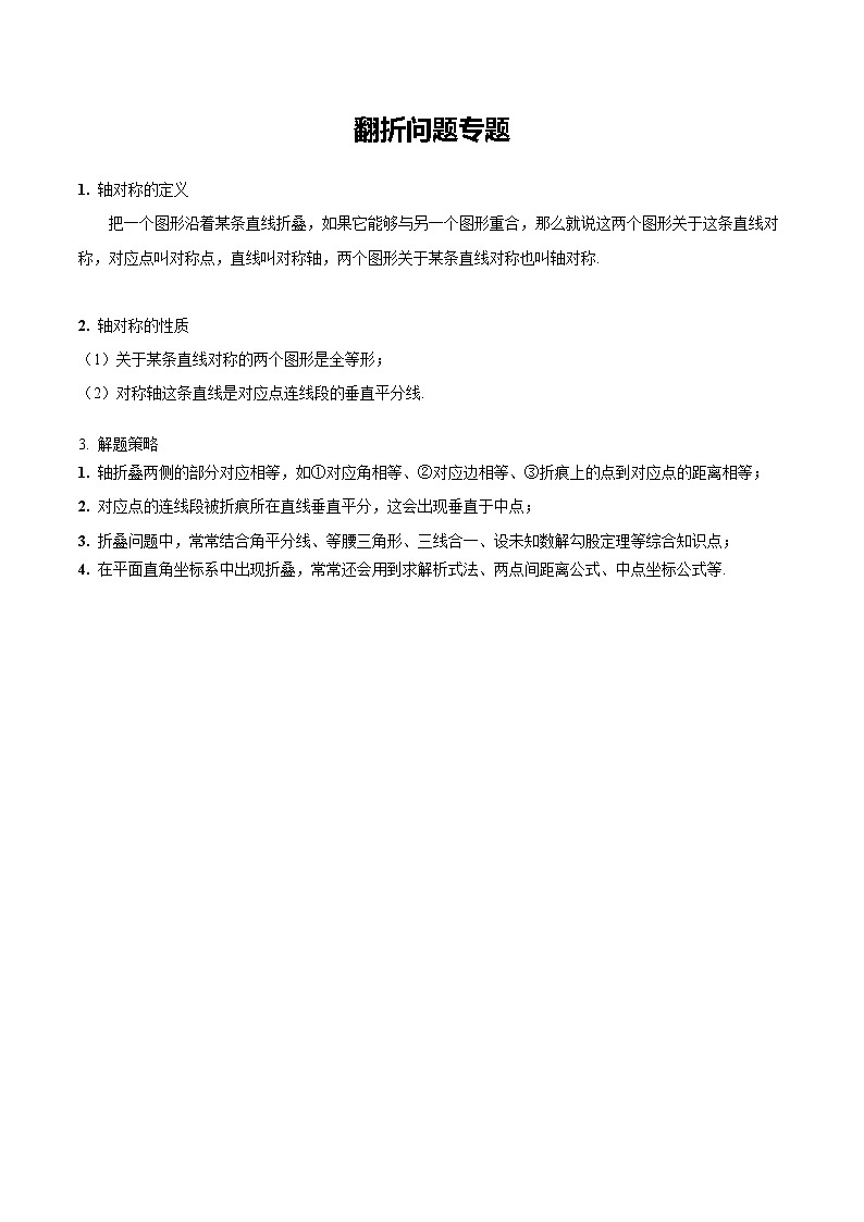 第01讲 翻折问题专题《二轮冲刺核心重点难点热点15讲》01