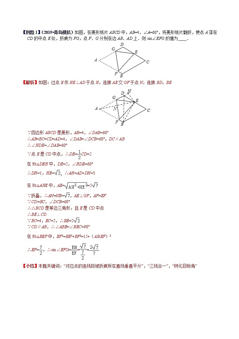 第01讲 翻折问题专题《二轮冲刺核心重点难点热点15讲》02