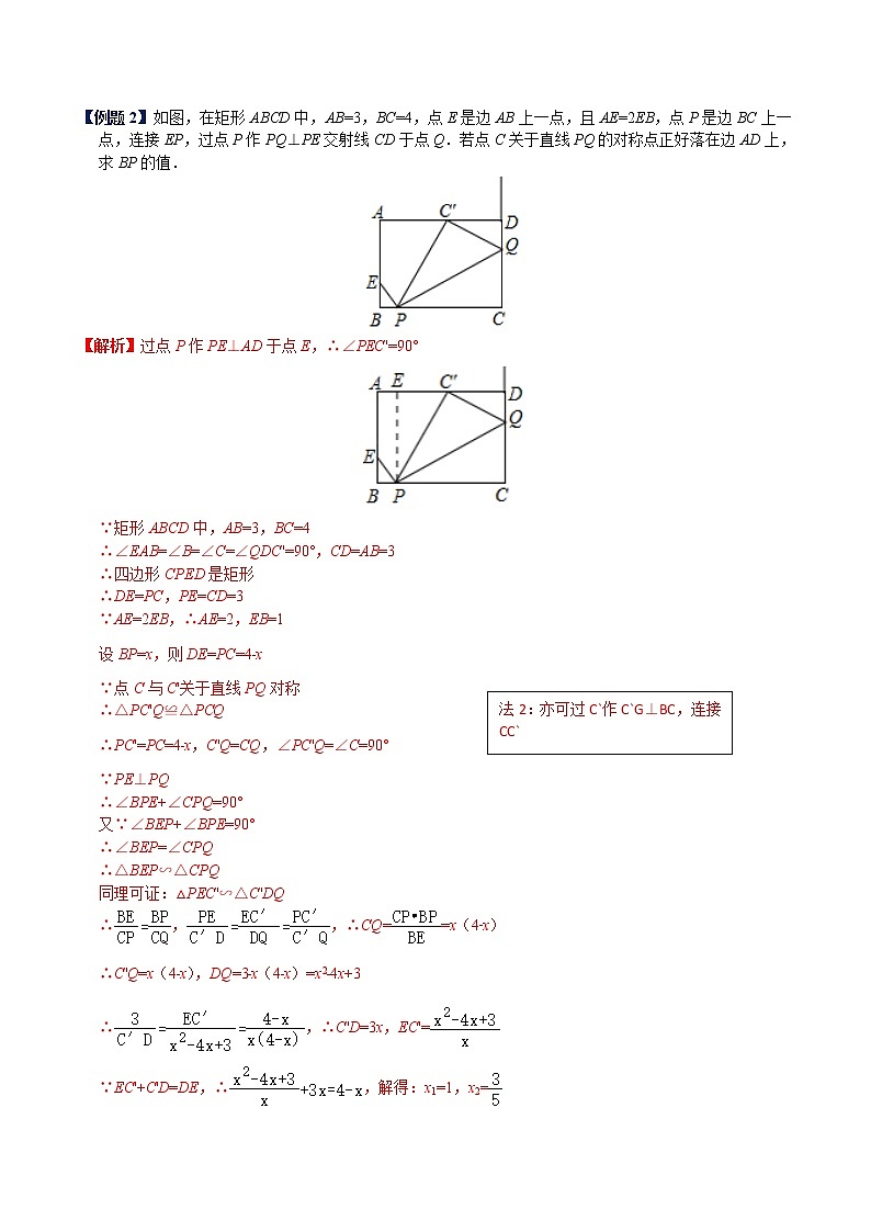 第01讲 翻折问题专题《二轮冲刺核心重点难点热点15讲》03