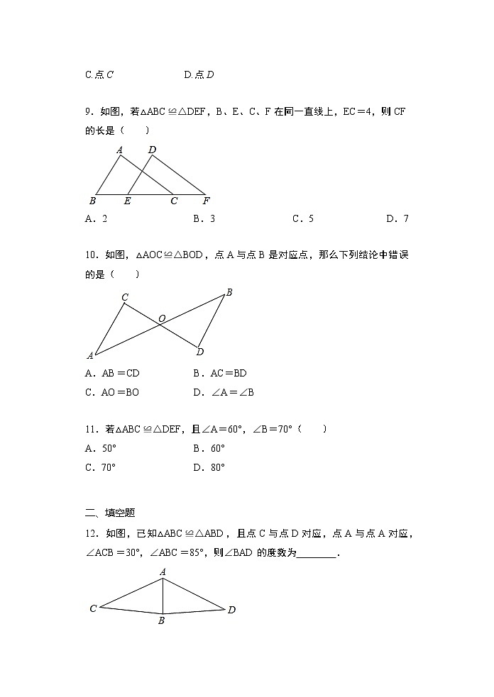 全等三角形暑期训练人教版数学八年级上册第3页
