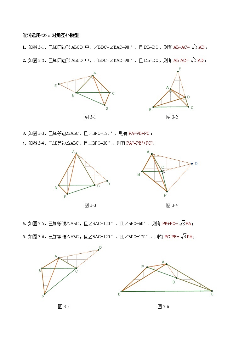 第02讲 旋转问题专题《二轮冲刺核心重点难点热点15讲》03
