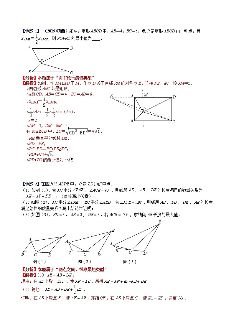 第03讲 最值问题专题《二轮冲刺核心重点难点热点15讲》02
