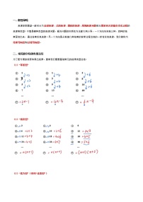 第05讲 规律问题专题《二轮冲刺核心重点难点热点15讲》