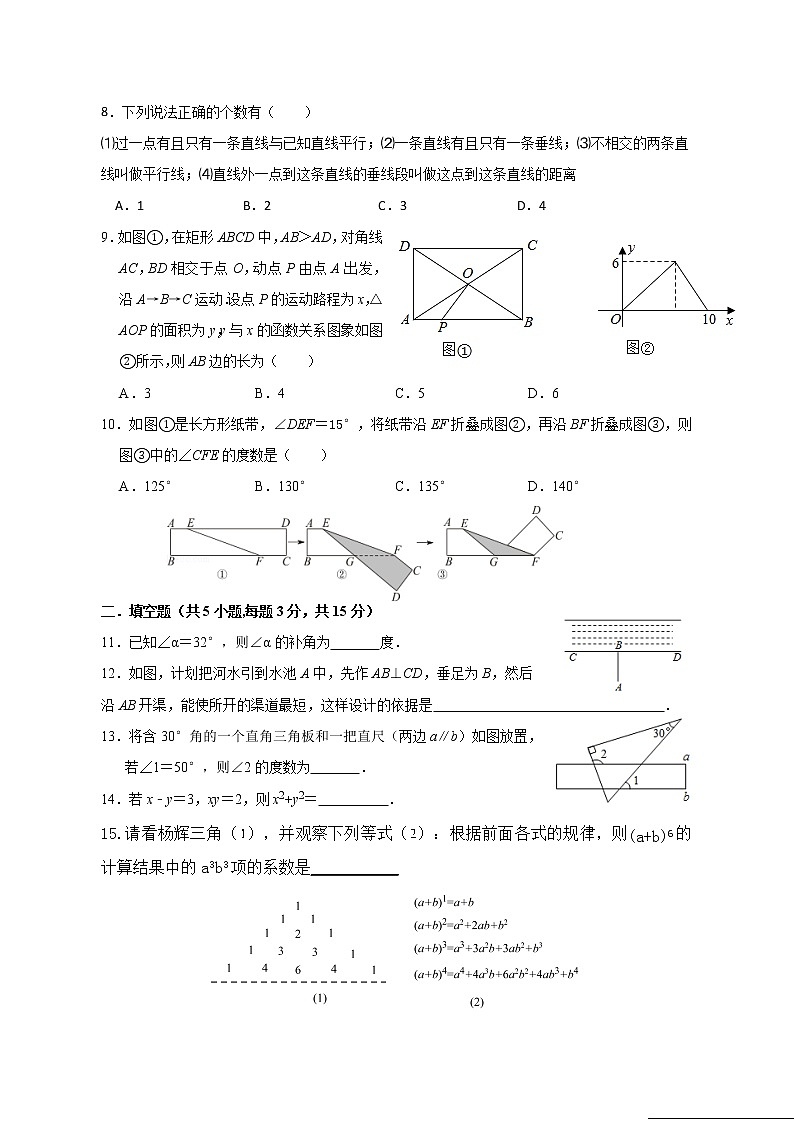 北师大版七年级下册数学期中质量模拟二练习题第2页