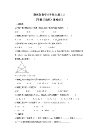 初中数学浙教版八年级上册2.2 等腰三角形课后测评