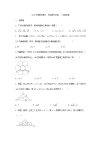 2021年九年级中考数学复习考点提分训练——勾股定理