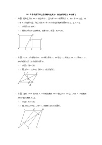 2021年中考数学第三轮冲刺专题复习：四边形的综合