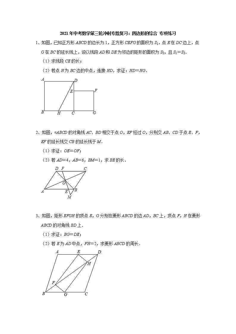 2021年中考数学第三轮冲刺专题复习：四边形的综合第1页