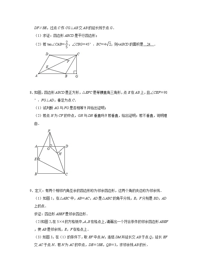 2021年中考数学第三轮冲刺专题复习：四边形的综合第3页