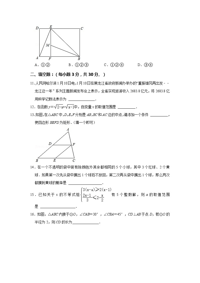 2021年黑龙江省牡丹江市、鸡西市朝鲜族学校联合体中考数学真题试卷解析版03