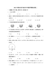 2021年浙江省宁波市中考数学模拟试卷二