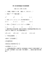 初中数学华师大版七年级上册第3章 整式的加减综合与测试测试题