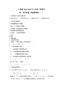 人教版七年级上册1.2.1 有理数课时作业