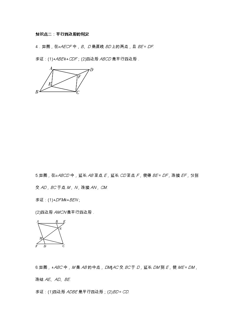 2021年暑假第十八章《平行四边形》综合知识点梳理复习人教版数学八年级下册第2页