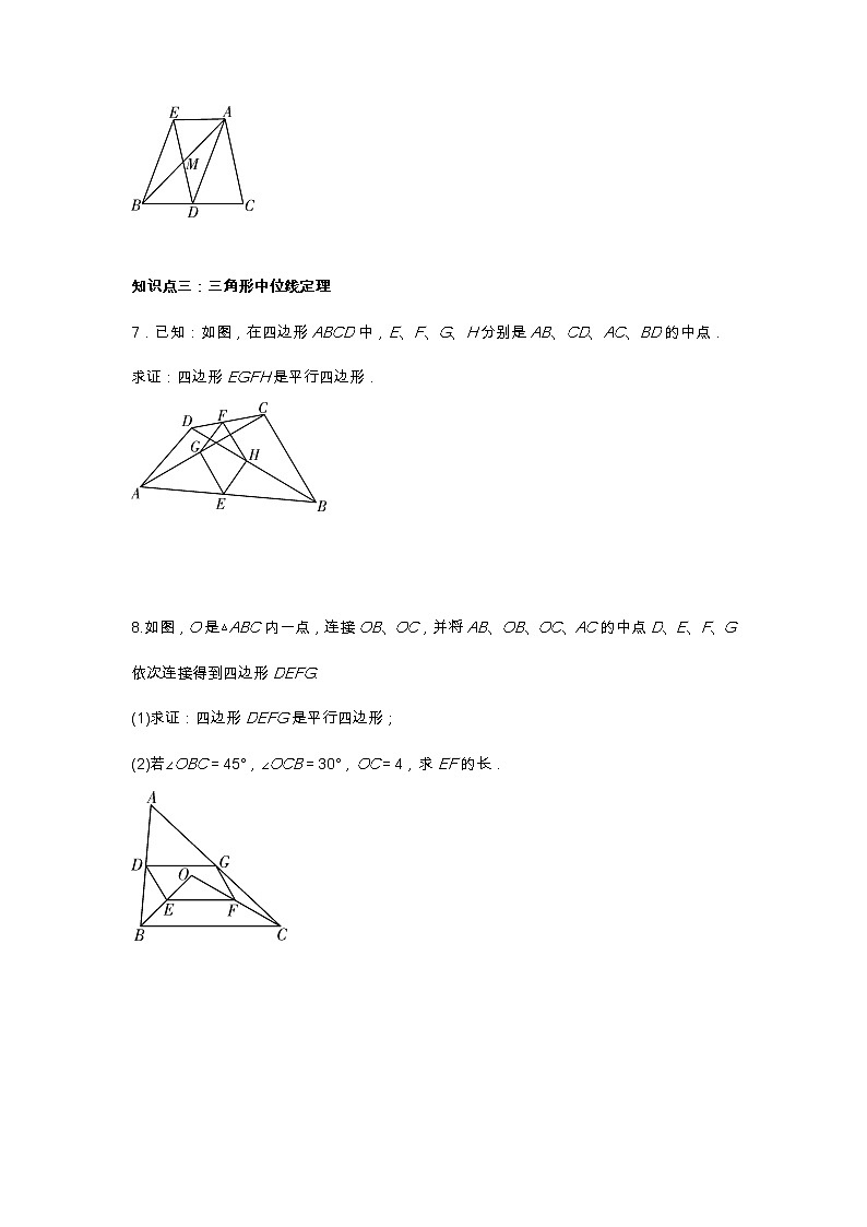 2021年暑假第十八章《平行四边形》综合知识点梳理复习人教版数学八年级下册第3页