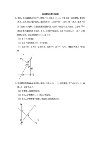 初中数学人教版八年级下册19.2.2 一次函数课时作业