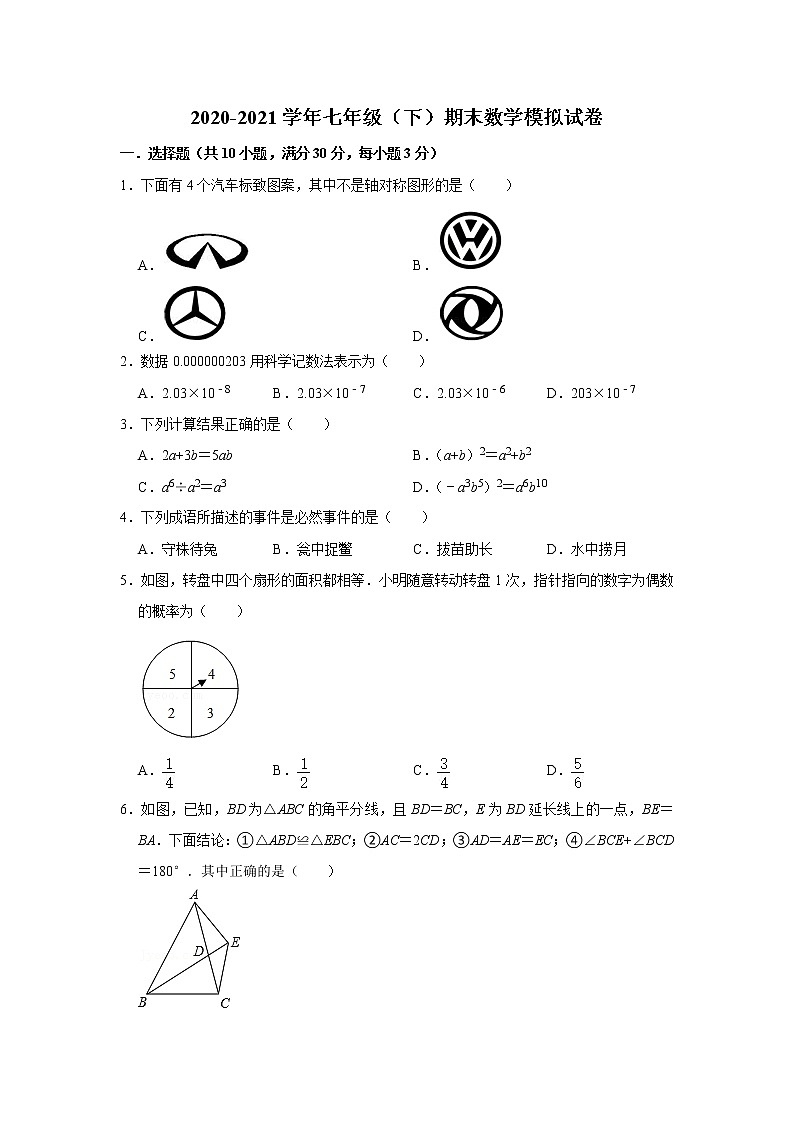 广东省深圳市光明区七年级下学期期末数学模拟试卷01