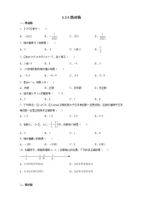 2020-2021学年1.2.3绝对值课后测评