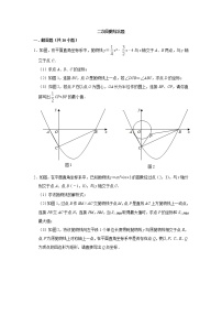 初中数学人教版九年级上册第二十二章 二次函数22.1 二次函数的图象和性质22.1.1 二次函数课时练习