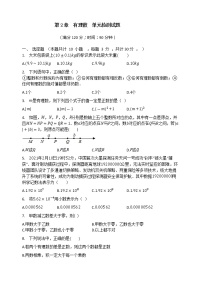 初中数学华师大版七年级上册2 有理数课后练习题