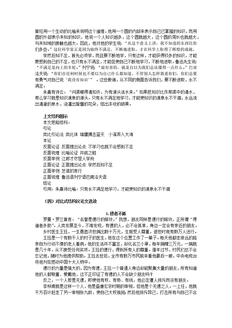 2021年中考作文指导：对比式结构议论文写作训练及例文教案03