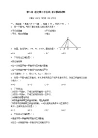 华师大版第5章 相交线与平行线综合与测试巩固练习