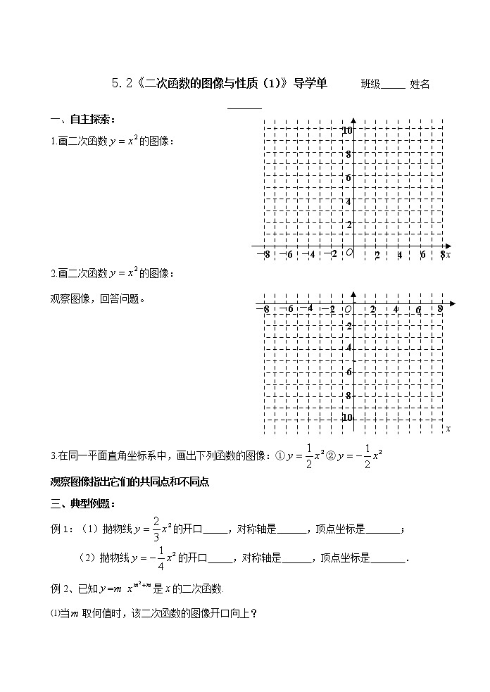 二次函数的图像和性质（）导学案苏科版九年级下学期01