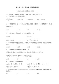 初中浙教版5.1 一元一次方程课时作业