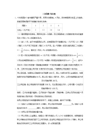 初中数学人教版九年级上册第二十二章 二次函数综合与测试复习练习题