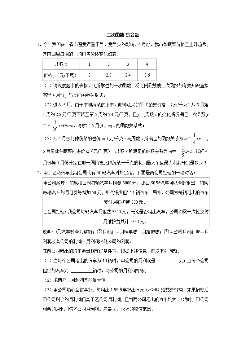 第二十二章二次函数综合复习题九年级数学人教版上册01