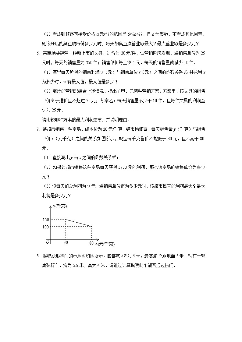 第二十二章二次函数综合复习题九年级数学人教版上册03