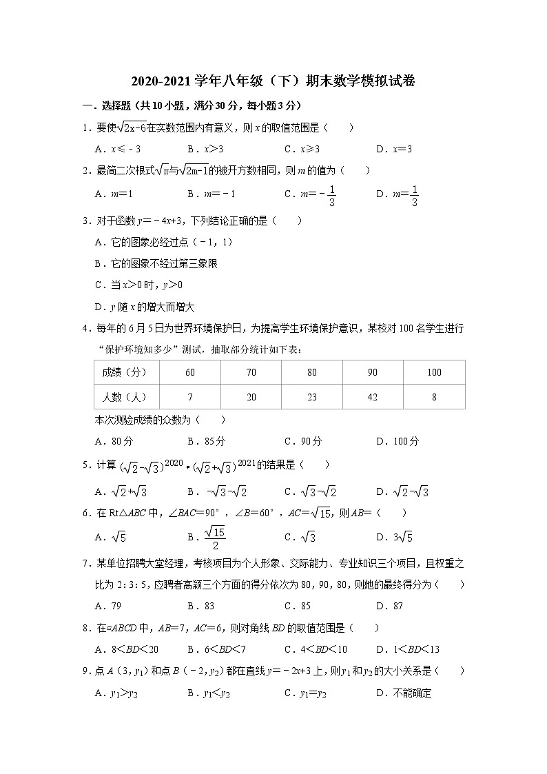 湖北省武汉市武昌区八年级下学期期末数学模拟试卷第1页