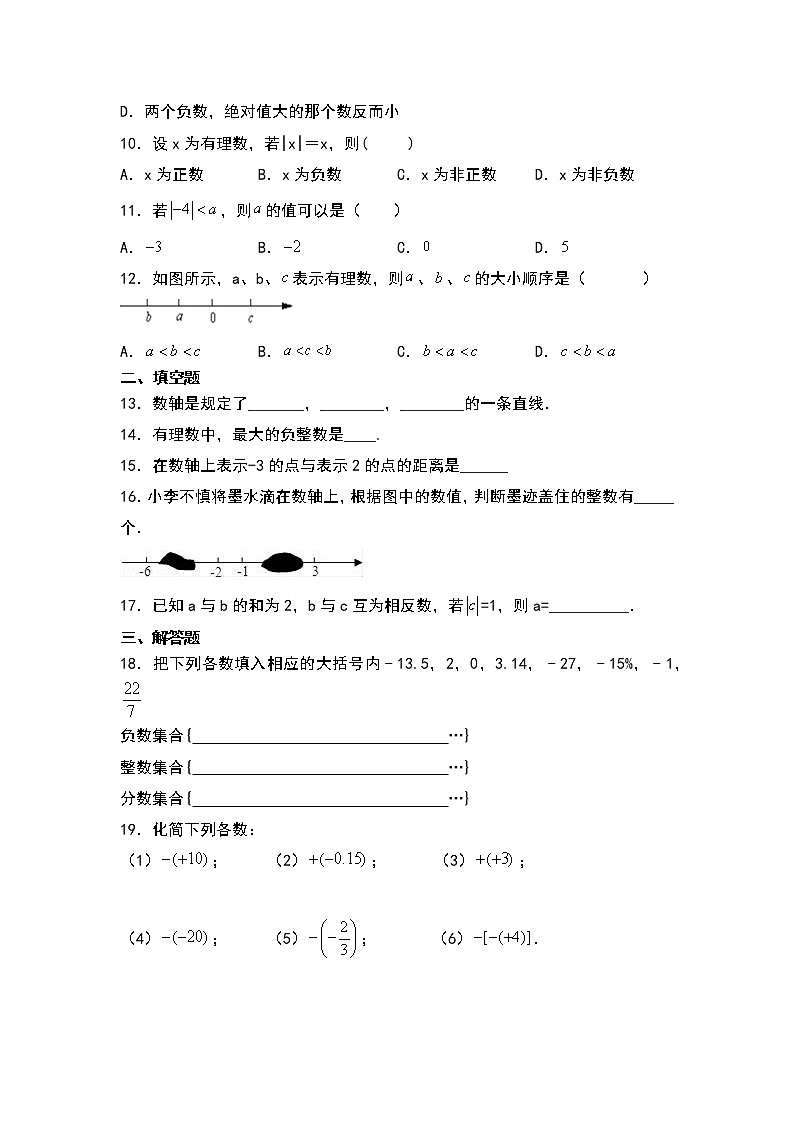 人教版2021年七年级上册：1.2《有理数》同步训练卷第2页