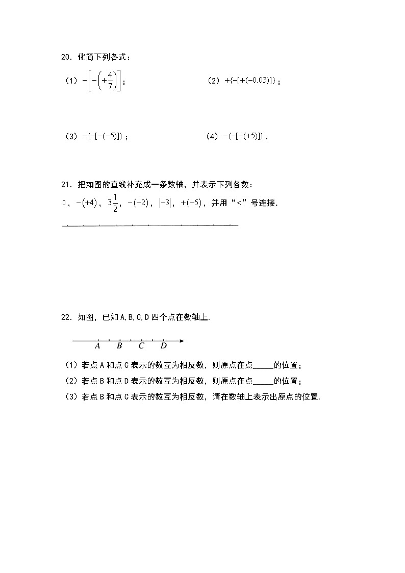 人教版2021年七年级上册：1.2《有理数》同步训练卷第3页