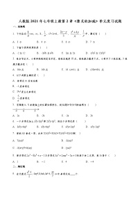 数学七年级上册第二章 整式的加减综合与测试同步达标检测题