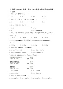 数学七年级上册1.1 正数和负数同步练习题