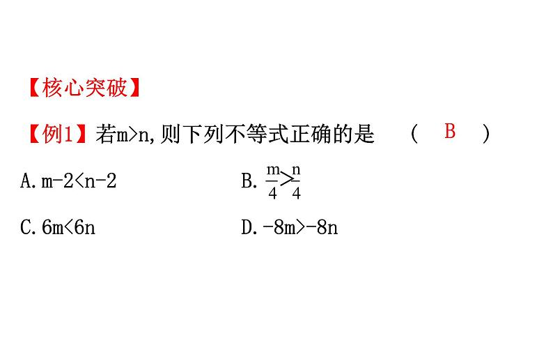 2021-2022学年人教版数学中考专题复习之不等式与不等式组课件PPT06