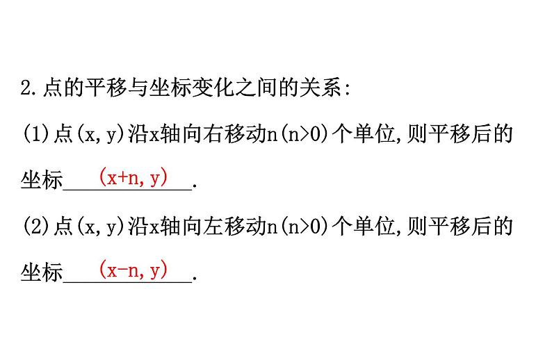 2021-2022学年人教版数学中考专题复习之函数基础知识课件PPT04