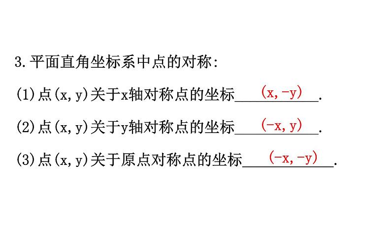 2021-2022学年人教版数学中考专题复习之函数基础知识课件PPT06