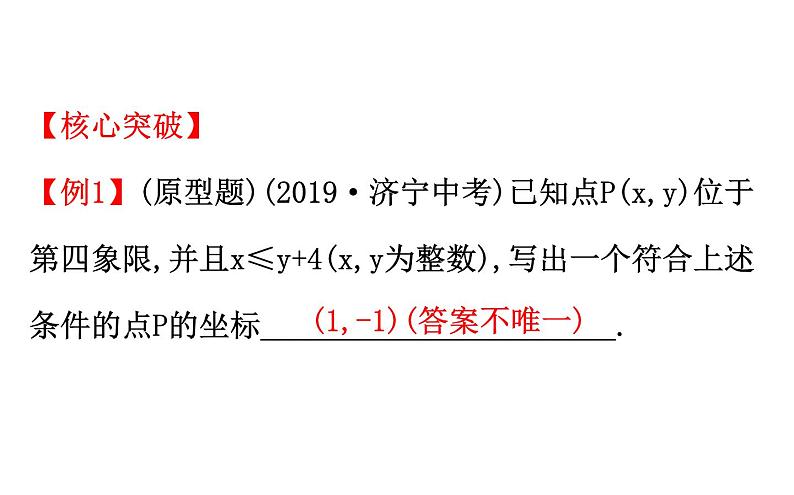 2021-2022学年人教版数学中考专题复习之函数基础知识课件PPT08