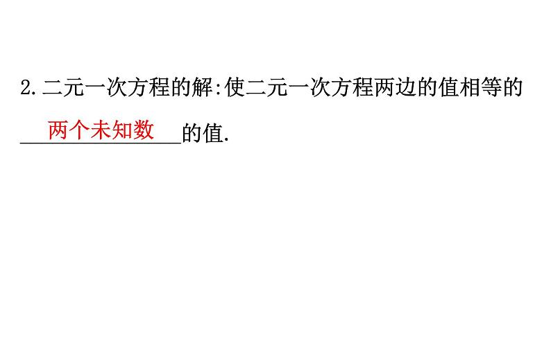 2021-2022学年人教版数学中考专题复习之二元一次方程组课件PPT第4页