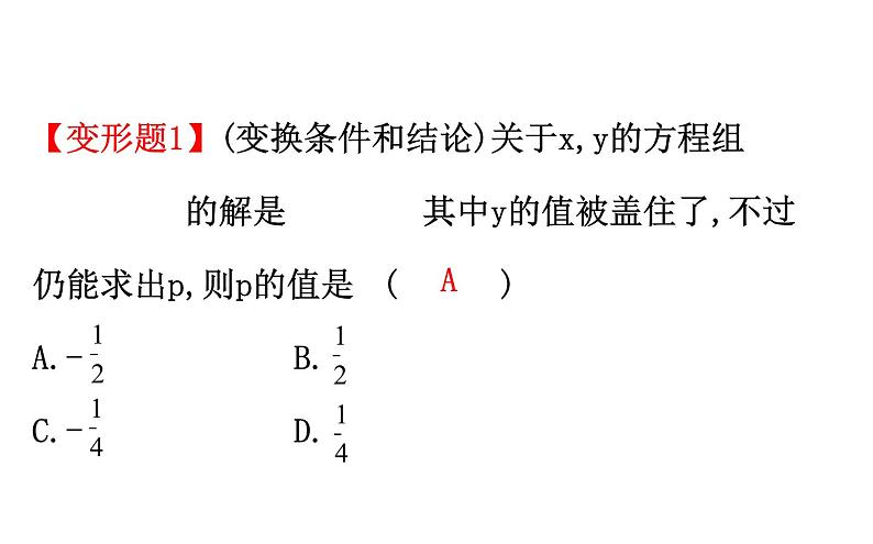 2021-2022学年人教版数学中考专题复习之二元一次方程组课件PPT第8页