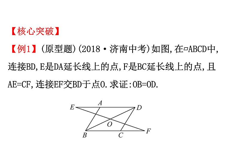 2021-2022学年人教版数学中考专题复习之平行四边形课件PPT第6页