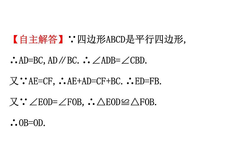 2021-2022学年人教版数学中考专题复习之平行四边形课件PPT第7页